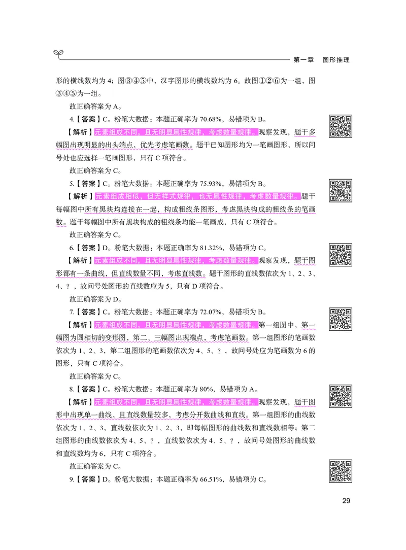 公务员考试辅导用书&middot;决战行测5000题（判断推理）（下册）2025版_26吉林考备考资料包_11省考刷题包_04决战行测5000题_行测5000题2024年6月版次