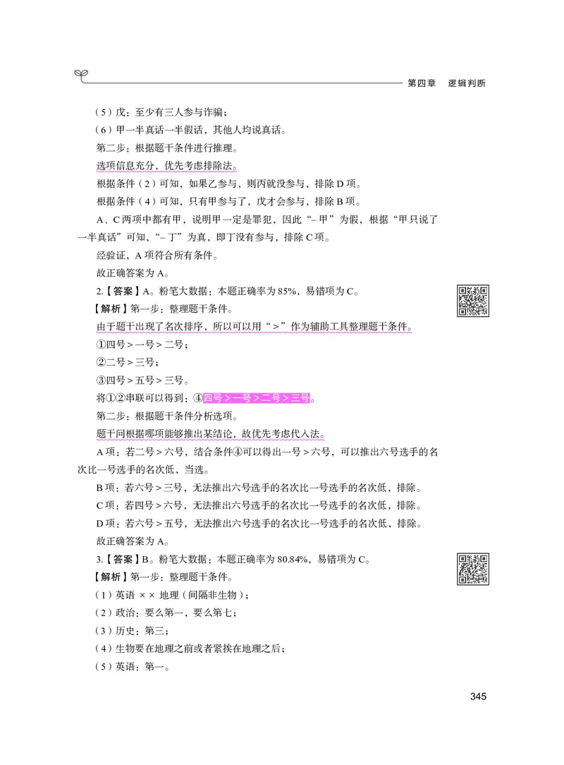 公务员考试辅导用书&middot;决战行测5000题（判断推理）（下册）2025版_26吉林考备考资料包_11省考刷题包_04决战行测5000题_行测5000题2024年6月版次
