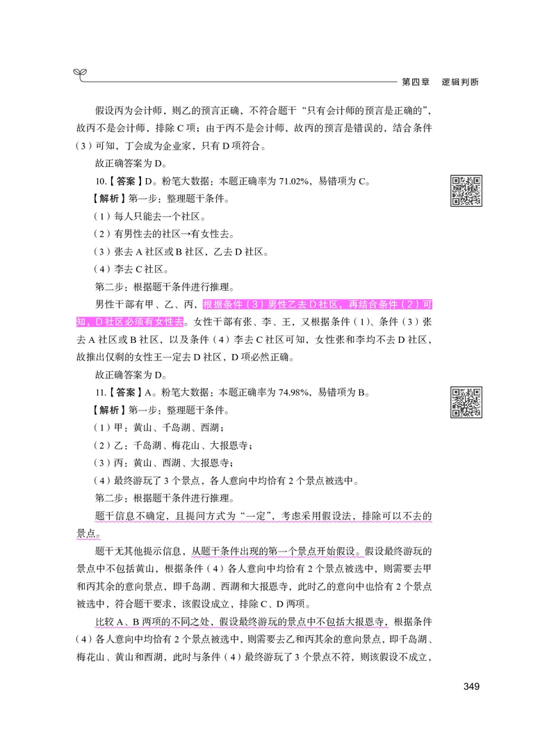 公务员考试辅导用书&middot;决战行测5000题（判断推理）（下册）2025版_26吉林考备考资料包_11省考刷题包_04决战行测5000题_行测5000题2024年6月版次