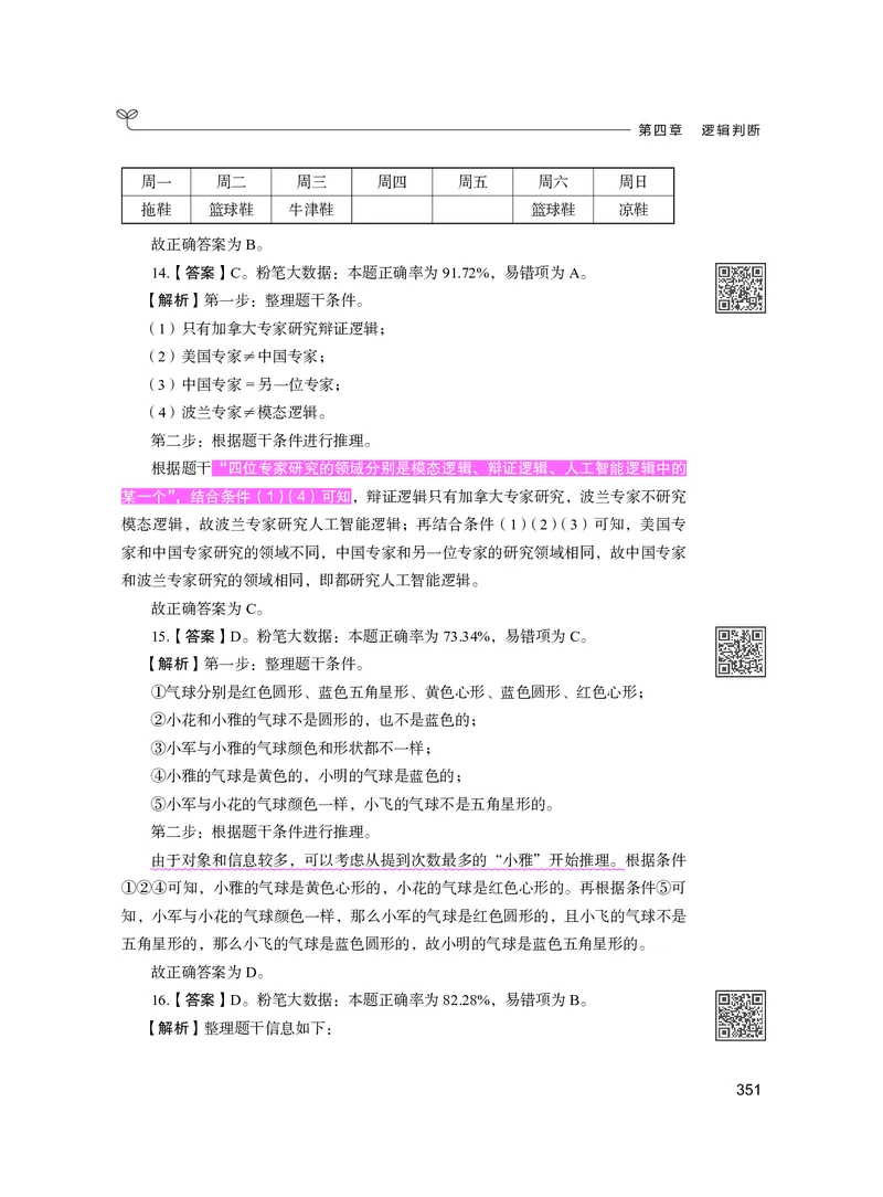 公务员考试辅导用书&middot;决战行测5000题（判断推理）（下册）2025版_26吉林考备考资料包_11省考刷题包_04决战行测5000题_行测5000题2024年6月版次