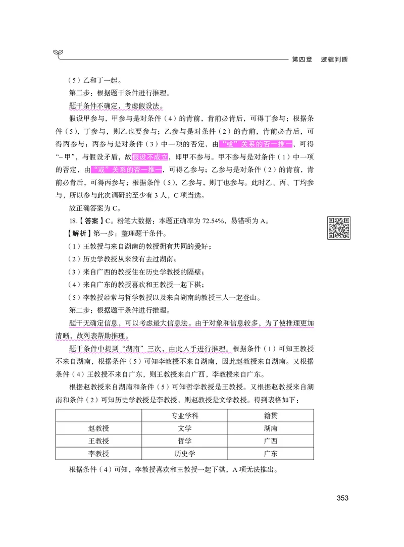 公务员考试辅导用书&middot;决战行测5000题（判断推理）（下册）2025版_26吉林考备考资料包_11省考刷题包_04决战行测5000题_行测5000题2024年6月版次