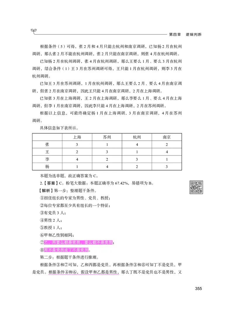 公务员考试辅导用书&middot;决战行测5000题（判断推理）（下册）2025版_26吉林考备考资料包_11省考刷题包_04决战行测5000题_行测5000题2024年6月版次
