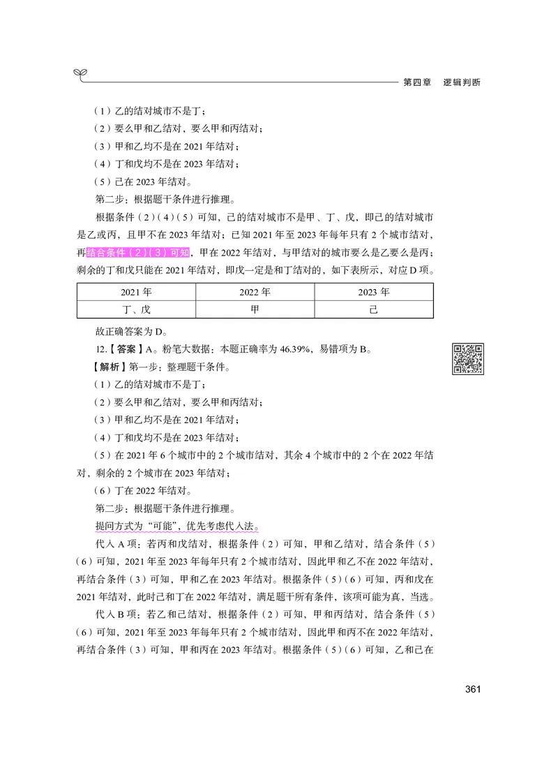 公务员考试辅导用书&middot;决战行测5000题（判断推理）（下册）2025版_26吉林考备考资料包_11省考刷题包_04决战行测5000题_行测5000题2024年6月版次