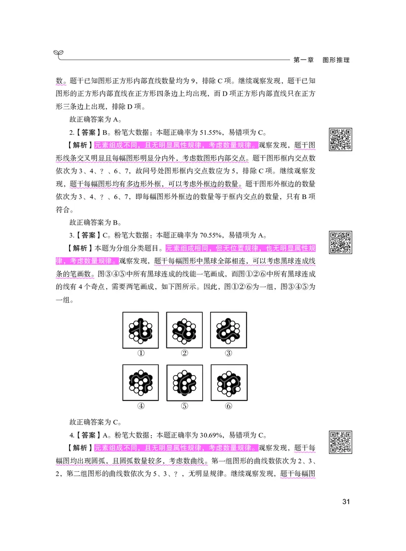 公务员考试辅导用书&middot;决战行测5000题（判断推理）（下册）2025版_26吉林考备考资料包_11省考刷题包_04决战行测5000题_行测5000题2024年6月版次