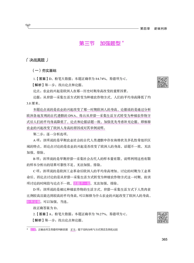 公务员考试辅导用书&middot;决战行测5000题（判断推理）（下册）2025版_26吉林考备考资料包_11省考刷题包_04决战行测5000题_行测5000题2024年6月版次