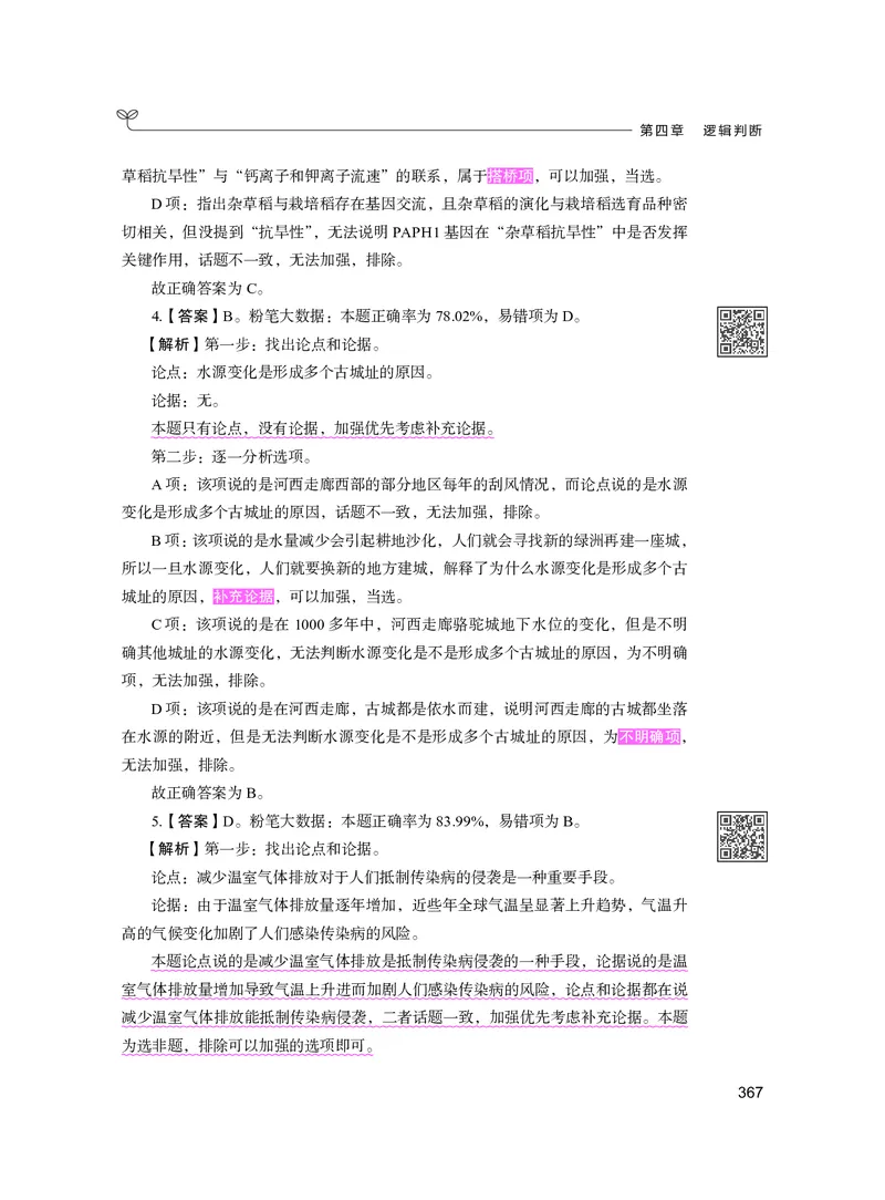 公务员考试辅导用书&middot;决战行测5000题（判断推理）（下册）2025版_26吉林考备考资料包_11省考刷题包_04决战行测5000题_行测5000题2024年6月版次