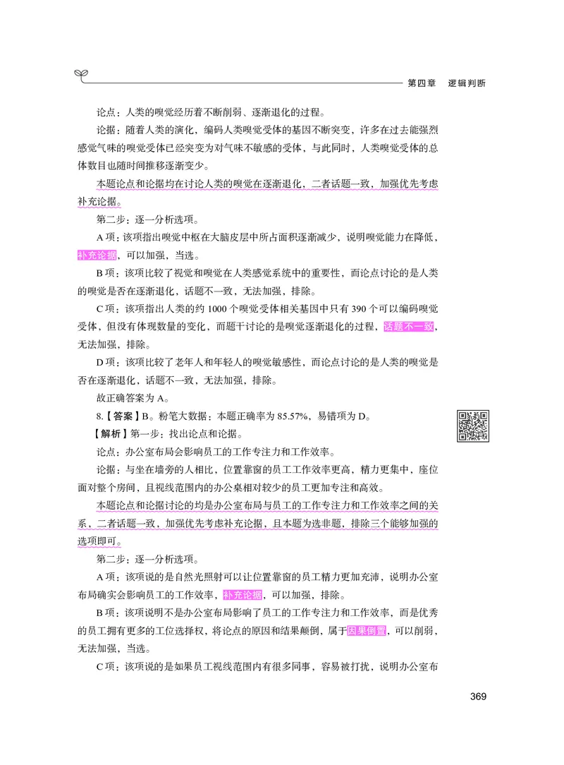 公务员考试辅导用书&middot;决战行测5000题（判断推理）（下册）2025版_26吉林考备考资料包_11省考刷题包_04决战行测5000题_行测5000题2024年6月版次