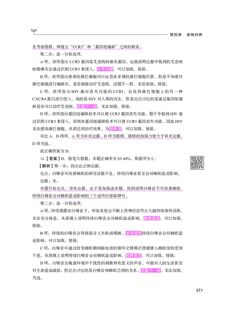 公务员考试辅导用书&middot;决战行测5000题（判断推理）（下册）2025版_26吉林考备考资料包_11省考刷题包_04决战行测5000题_行测5000题2024年6月版次