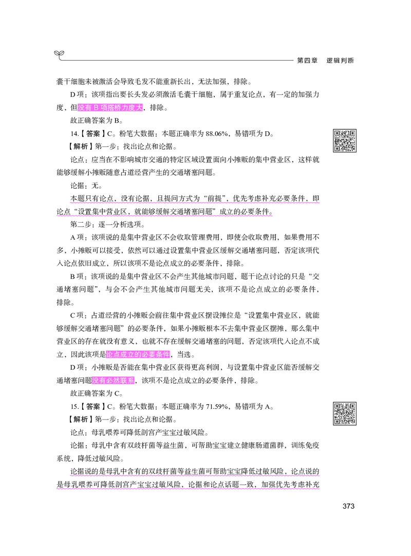 公务员考试辅导用书&middot;决战行测5000题（判断推理）（下册）2025版_26吉林考备考资料包_11省考刷题包_04决战行测5000题_行测5000题2024年6月版次