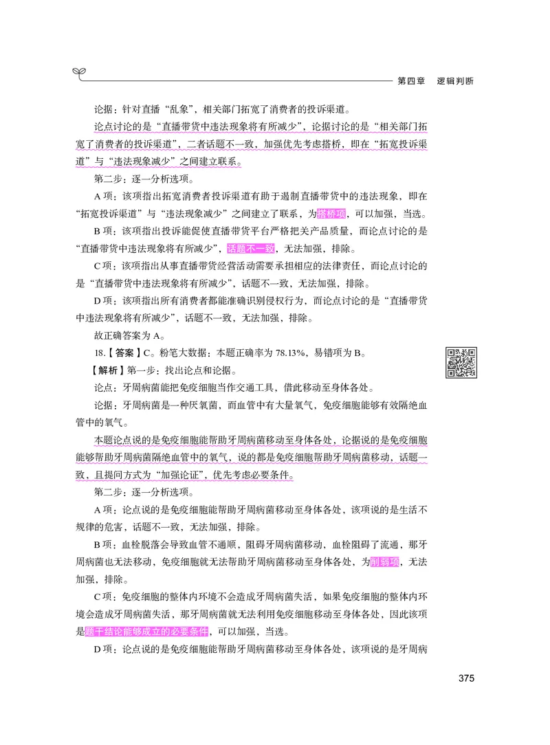 公务员考试辅导用书&middot;决战行测5000题（判断推理）（下册）2025版_26吉林考备考资料包_11省考刷题包_04决战行测5000题_行测5000题2024年6月版次