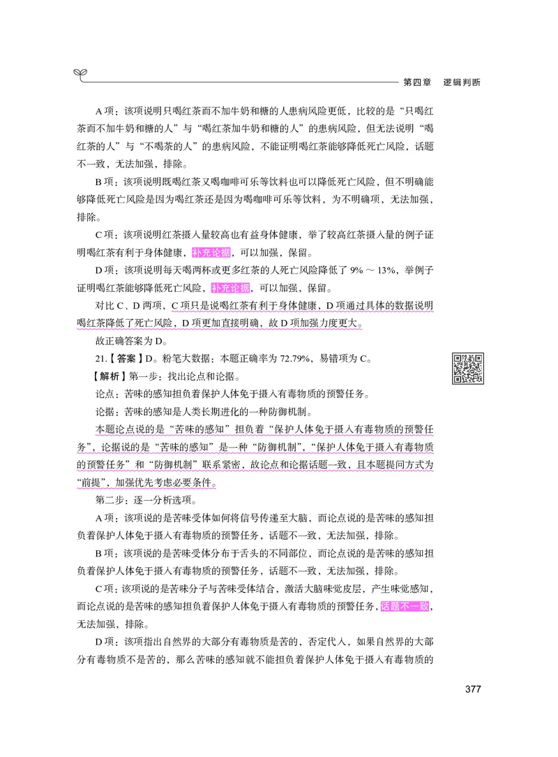 公务员考试辅导用书&middot;决战行测5000题（判断推理）（下册）2025版_26吉林考备考资料包_11省考刷题包_04决战行测5000题_行测5000题2024年6月版次