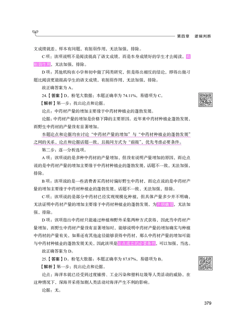公务员考试辅导用书&middot;决战行测5000题（判断推理）（下册）2025版_26吉林考备考资料包_11省考刷题包_04决战行测5000题_行测5000题2024年6月版次
