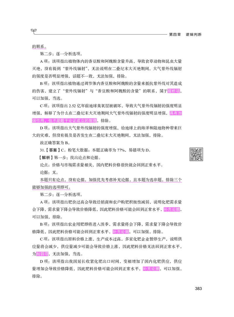 公务员考试辅导用书&middot;决战行测5000题（判断推理）（下册）2025版_26吉林考备考资料包_11省考刷题包_04决战行测5000题_行测5000题2024年6月版次