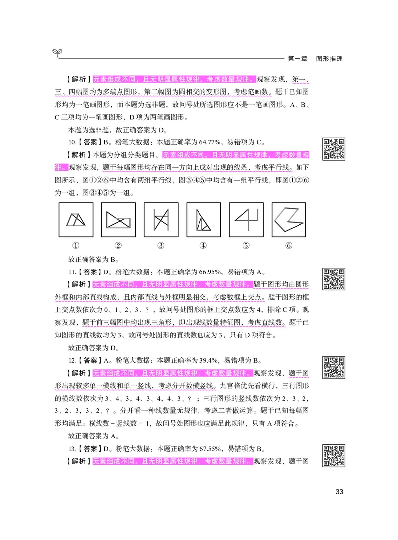 公务员考试辅导用书&middot;决战行测5000题（判断推理）（下册）2025版_26吉林考备考资料包_11省考刷题包_04决战行测5000题_行测5000题2024年6月版次