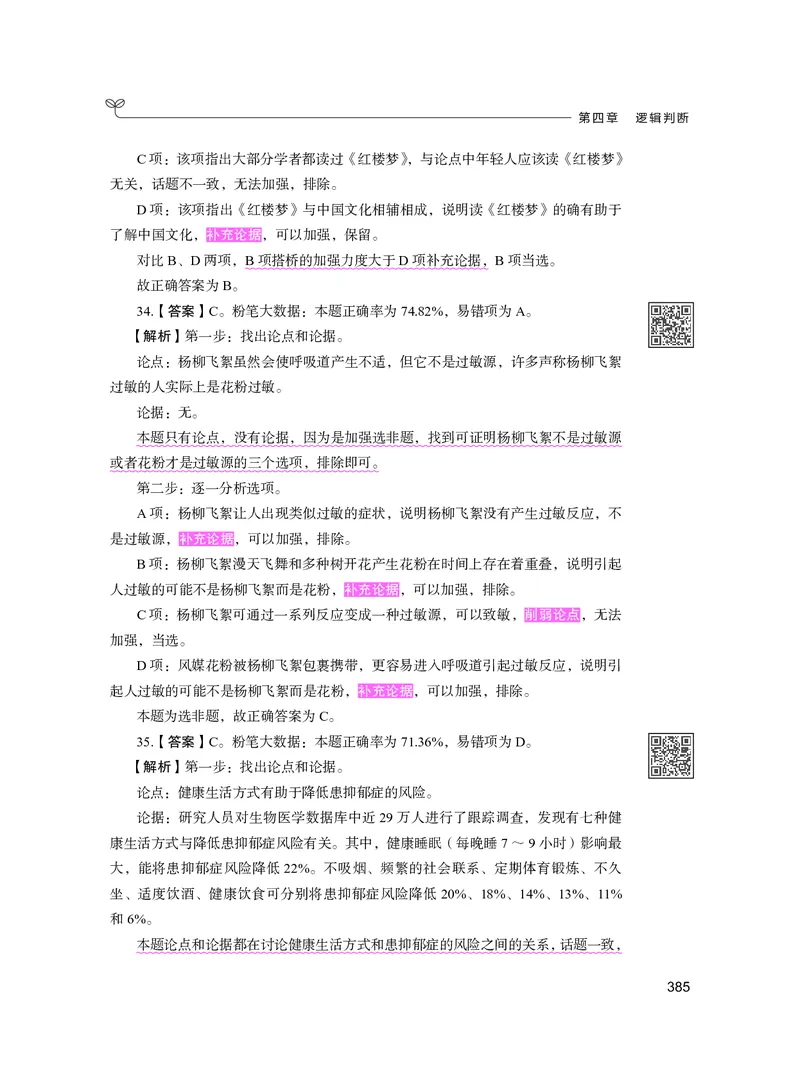 公务员考试辅导用书&middot;决战行测5000题（判断推理）（下册）2025版_26吉林考备考资料包_11省考刷题包_04决战行测5000题_行测5000题2024年6月版次