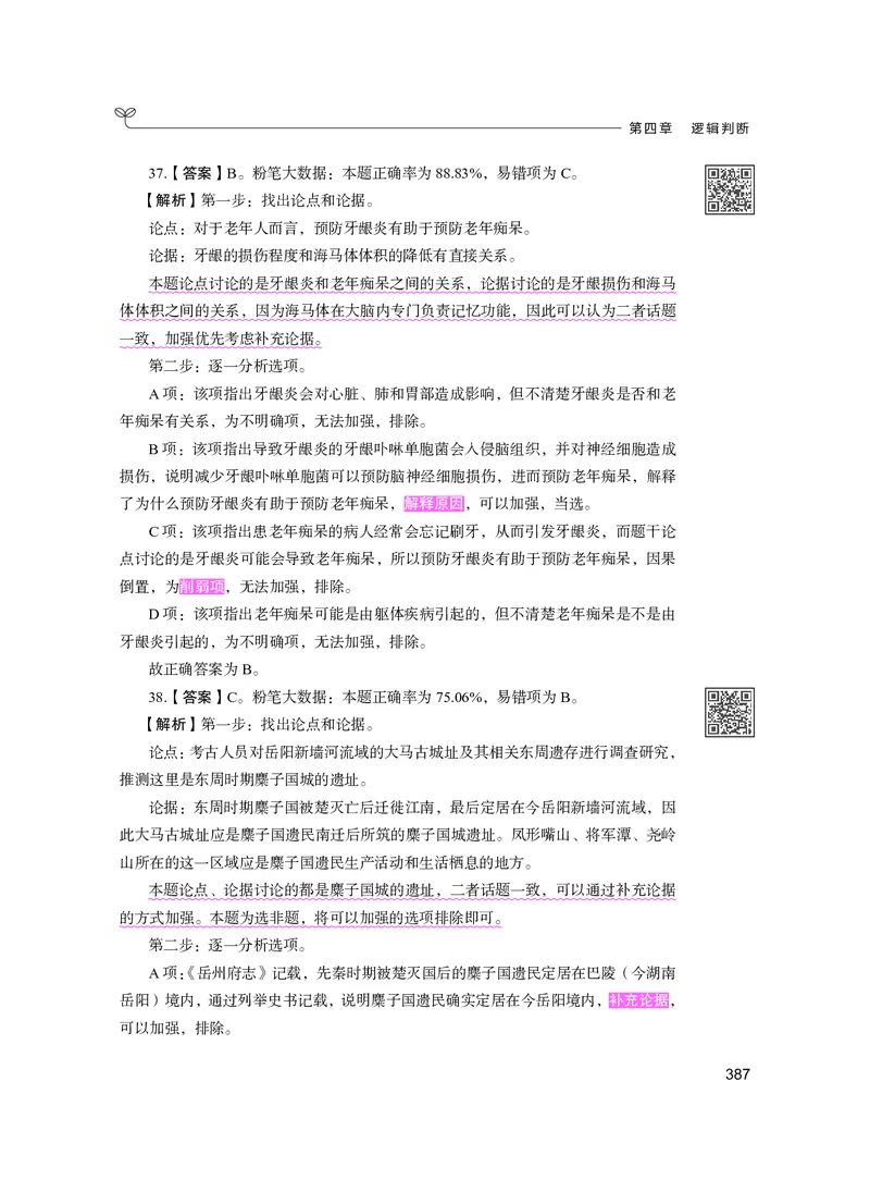 公务员考试辅导用书&middot;决战行测5000题（判断推理）（下册）2025版_26吉林考备考资料包_11省考刷题包_04决战行测5000题_行测5000题2024年6月版次