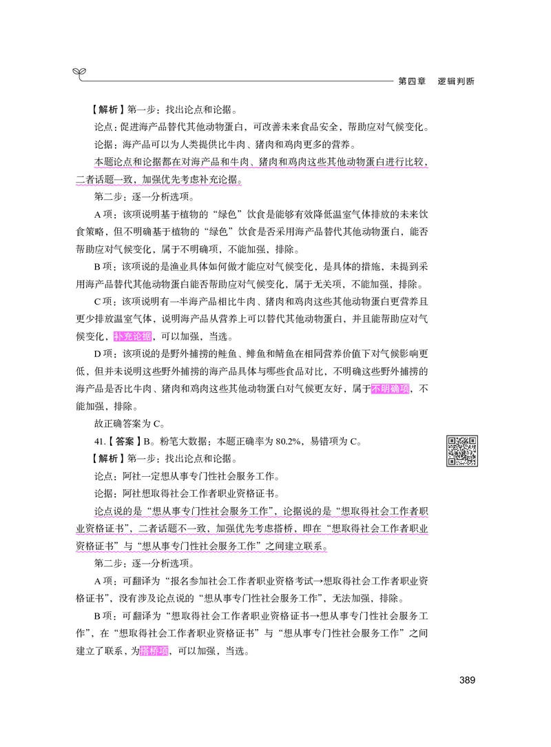 公务员考试辅导用书&middot;决战行测5000题（判断推理）（下册）2025版_26吉林考备考资料包_11省考刷题包_04决战行测5000题_行测5000题2024年6月版次