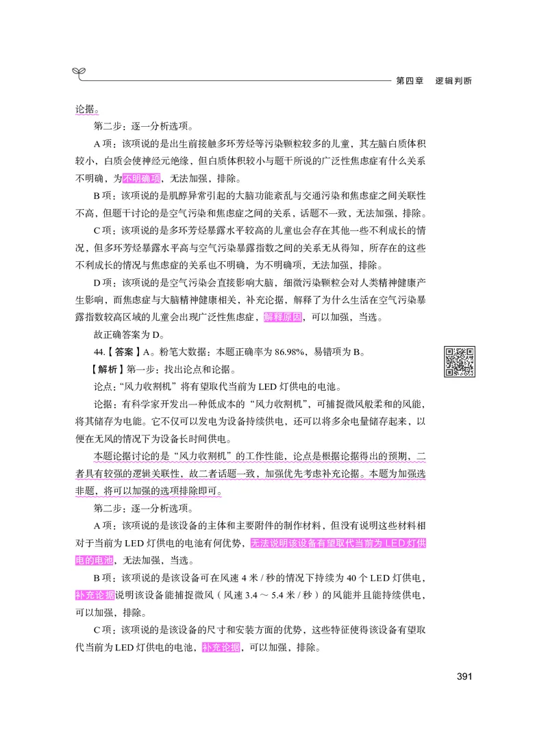 公务员考试辅导用书&middot;决战行测5000题（判断推理）（下册）2025版_26吉林考备考资料包_11省考刷题包_04决战行测5000题_行测5000题2024年6月版次