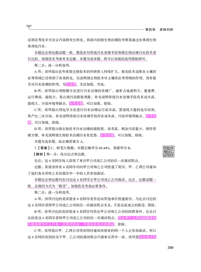 公务员考试辅导用书&middot;决战行测5000题（判断推理）（下册）2025版_26吉林考备考资料包_11省考刷题包_04决战行测5000题_行测5000题2024年6月版次