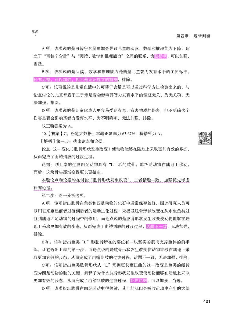 公务员考试辅导用书&middot;决战行测5000题（判断推理）（下册）2025版_26吉林考备考资料包_11省考刷题包_04决战行测5000题_行测5000题2024年6月版次