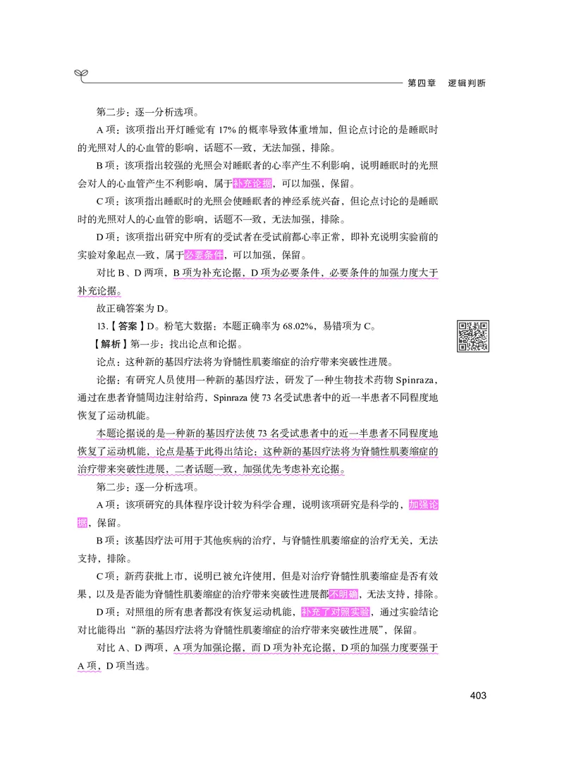 公务员考试辅导用书&middot;决战行测5000题（判断推理）（下册）2025版_26吉林考备考资料包_11省考刷题包_04决战行测5000题_行测5000题2024年6月版次