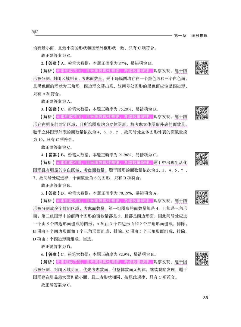 公务员考试辅导用书&middot;决战行测5000题（判断推理）（下册）2025版_26吉林考备考资料包_11省考刷题包_04决战行测5000题_行测5000题2024年6月版次