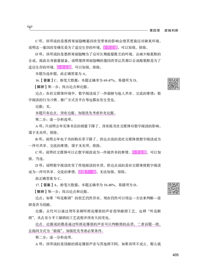 公务员考试辅导用书&middot;决战行测5000题（判断推理）（下册）2025版_26吉林考备考资料包_11省考刷题包_04决战行测5000题_行测5000题2024年6月版次