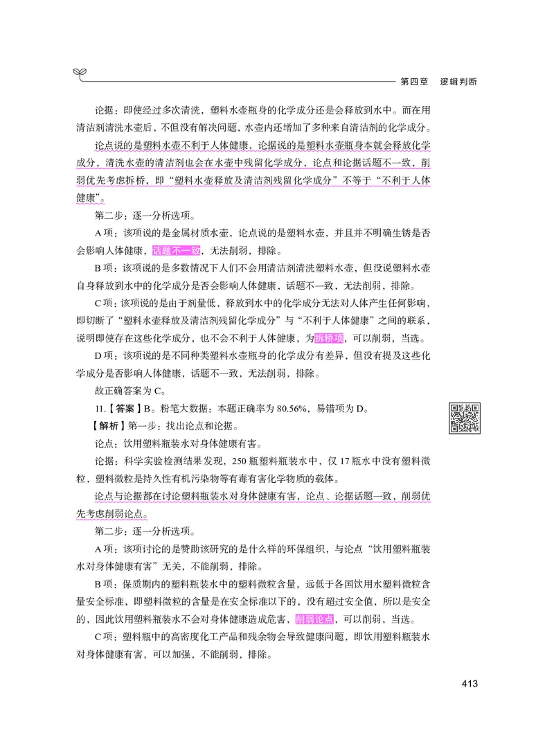 公务员考试辅导用书&middot;决战行测5000题（判断推理）（下册）2025版_26吉林考备考资料包_11省考刷题包_04决战行测5000题_行测5000题2024年6月版次