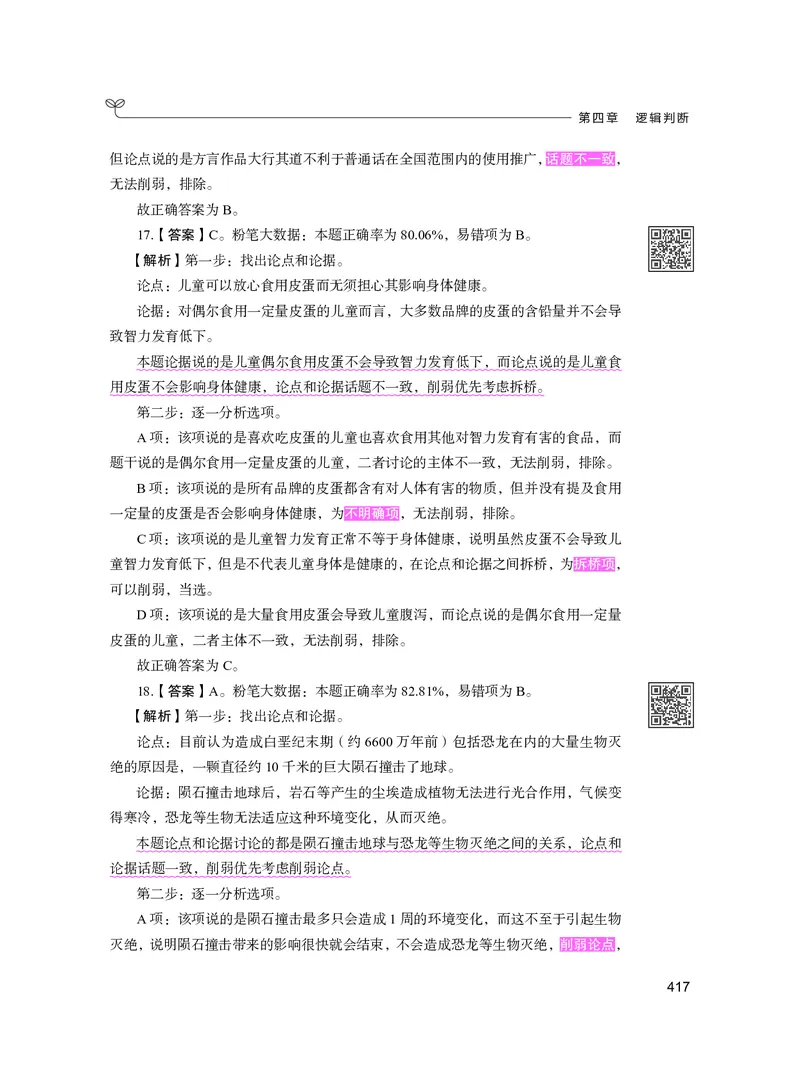 公务员考试辅导用书&middot;决战行测5000题（判断推理）（下册）2025版_26吉林考备考资料包_11省考刷题包_04决战行测5000题_行测5000题2024年6月版次