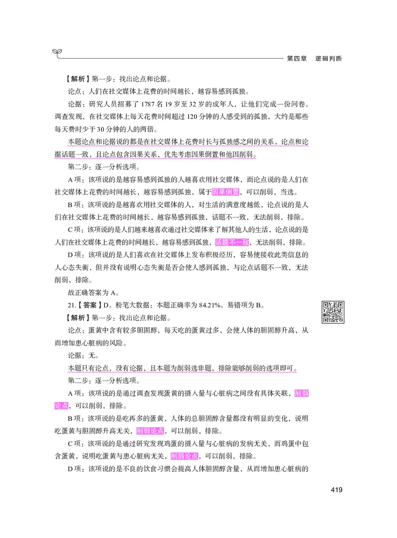 公务员考试辅导用书&middot;决战行测5000题（判断推理）（下册）2025版_26吉林考备考资料包_11省考刷题包_04决战行测5000题_行测5000题2024年6月版次