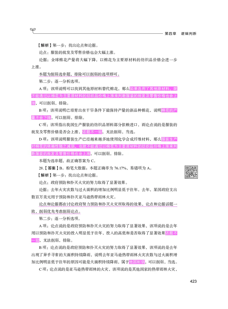 公务员考试辅导用书&middot;决战行测5000题（判断推理）（下册）2025版_26吉林考备考资料包_11省考刷题包_04决战行测5000题_行测5000题2024年6月版次