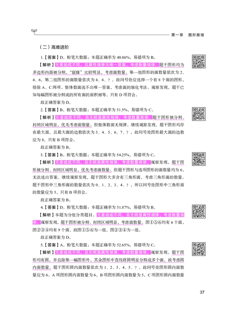 公务员考试辅导用书&middot;决战行测5000题（判断推理）（下册）2025版_26吉林考备考资料包_11省考刷题包_04决战行测5000题_行测5000题2024年6月版次