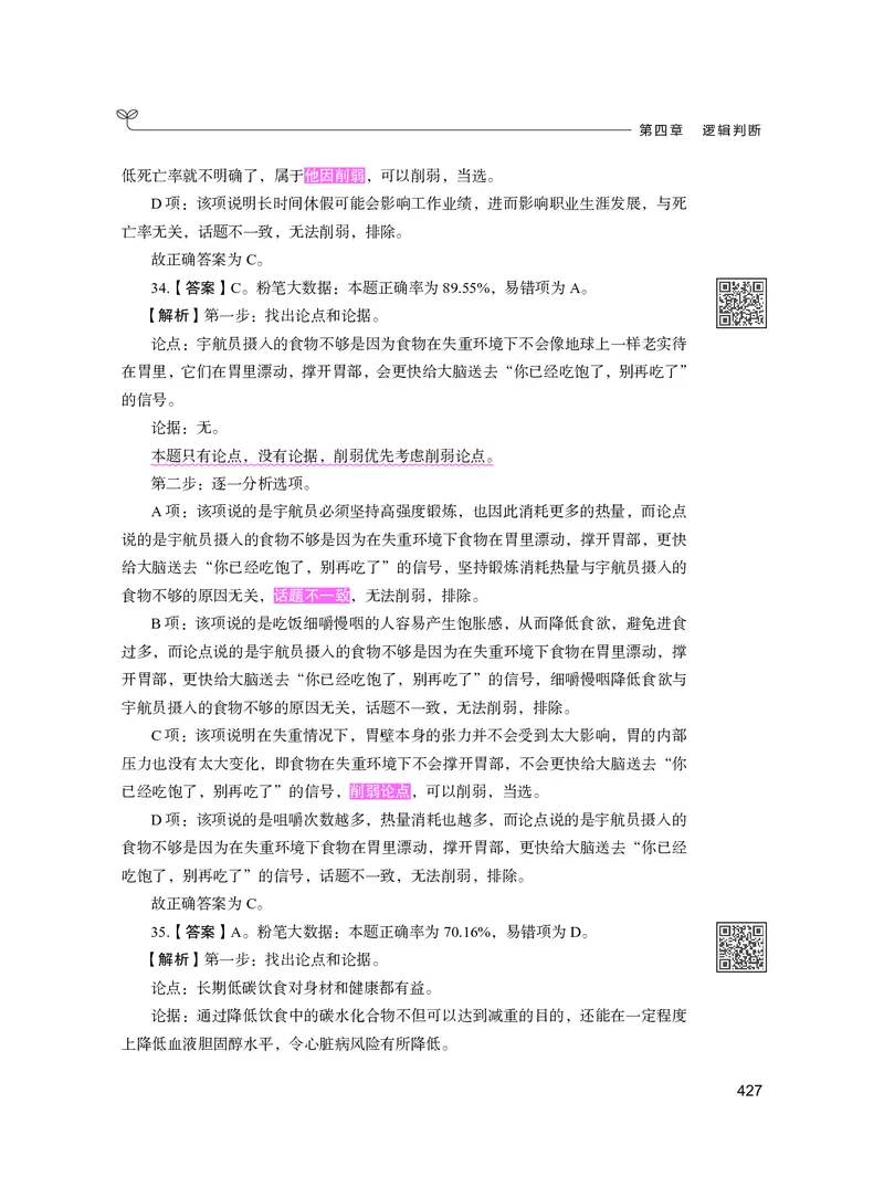 公务员考试辅导用书&middot;决战行测5000题（判断推理）（下册）2025版_26吉林考备考资料包_11省考刷题包_04决战行测5000题_行测5000题2024年6月版次