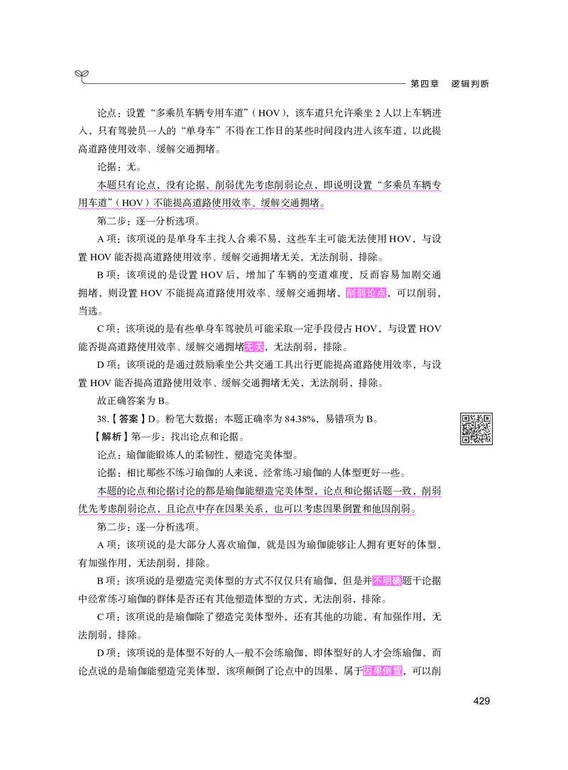 公务员考试辅导用书&middot;决战行测5000题（判断推理）（下册）2025版_26吉林考备考资料包_11省考刷题包_04决战行测5000题_行测5000题2024年6月版次