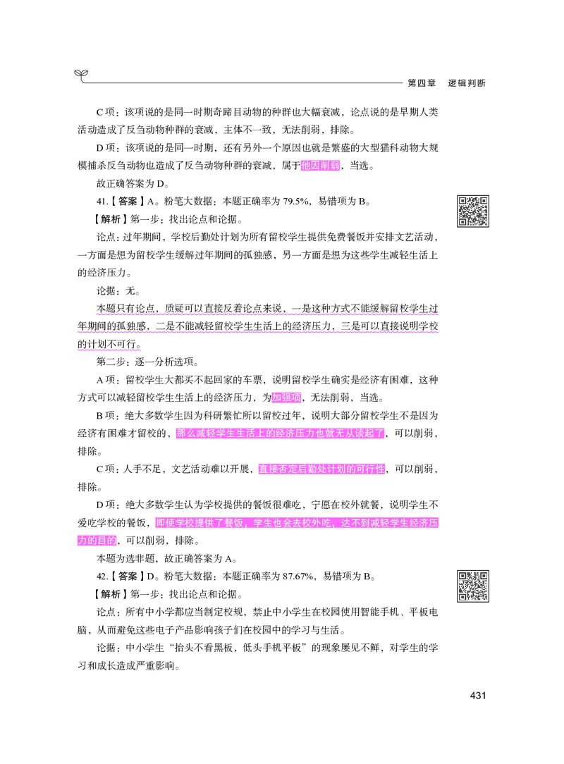 公务员考试辅导用书&middot;决战行测5000题（判断推理）（下册）2025版_26吉林考备考资料包_11省考刷题包_04决战行测5000题_行测5000题2024年6月版次