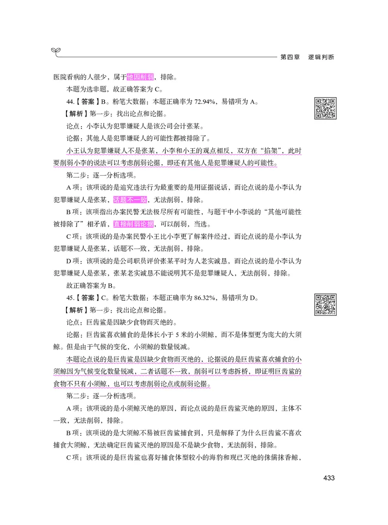 公务员考试辅导用书&middot;决战行测5000题（判断推理）（下册）2025版_26吉林考备考资料包_11省考刷题包_04决战行测5000题_行测5000题2024年6月版次