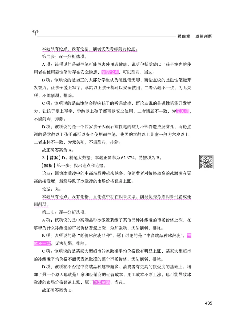 公务员考试辅导用书&middot;决战行测5000题（判断推理）（下册）2025版_26吉林考备考资料包_11省考刷题包_04决战行测5000题_行测5000题2024年6月版次