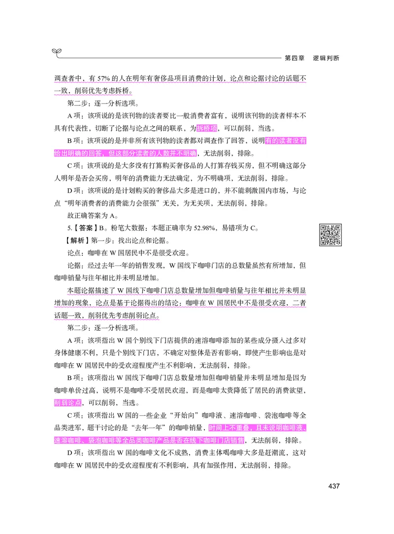 公务员考试辅导用书&middot;决战行测5000题（判断推理）（下册）2025版_26吉林考备考资料包_11省考刷题包_04决战行测5000题_行测5000题2024年6月版次
