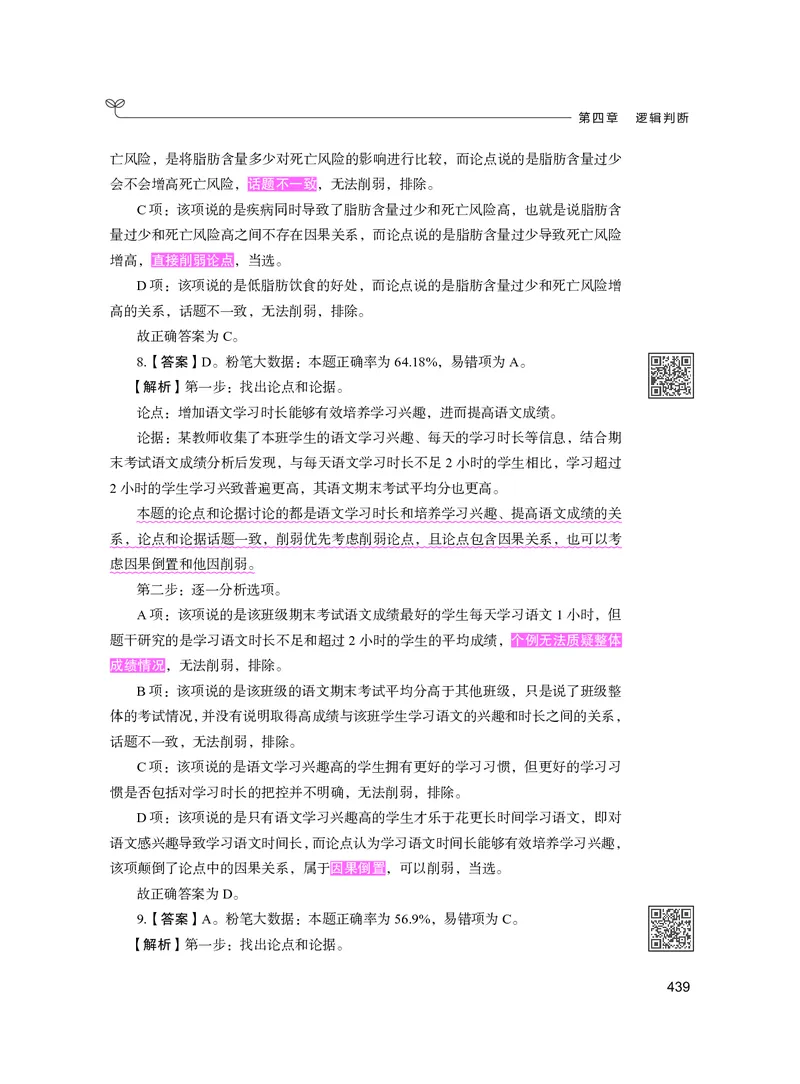 公务员考试辅导用书&middot;决战行测5000题（判断推理）（下册）2025版_26吉林考备考资料包_11省考刷题包_04决战行测5000题_行测5000题2024年6月版次