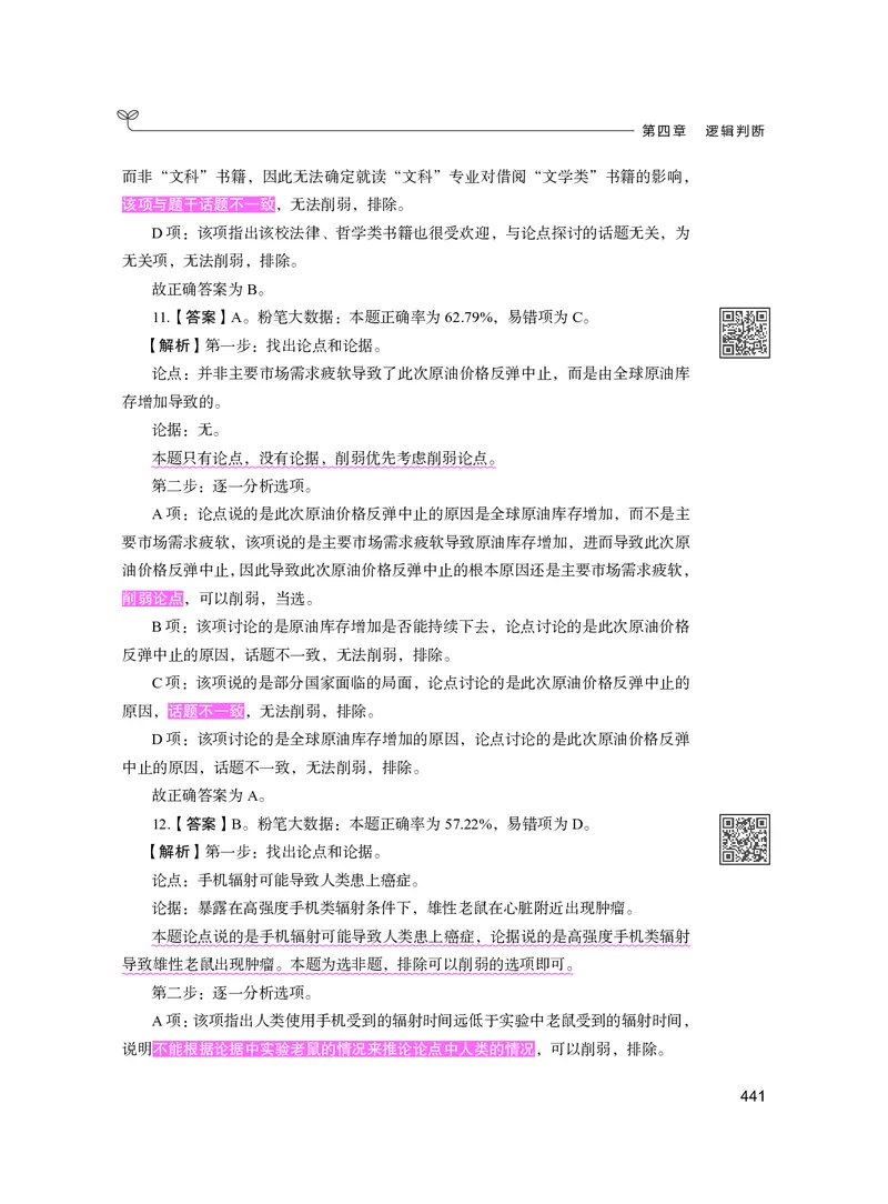 公务员考试辅导用书&middot;决战行测5000题（判断推理）（下册）2025版_26吉林考备考资料包_11省考刷题包_04决战行测5000题_行测5000题2024年6月版次