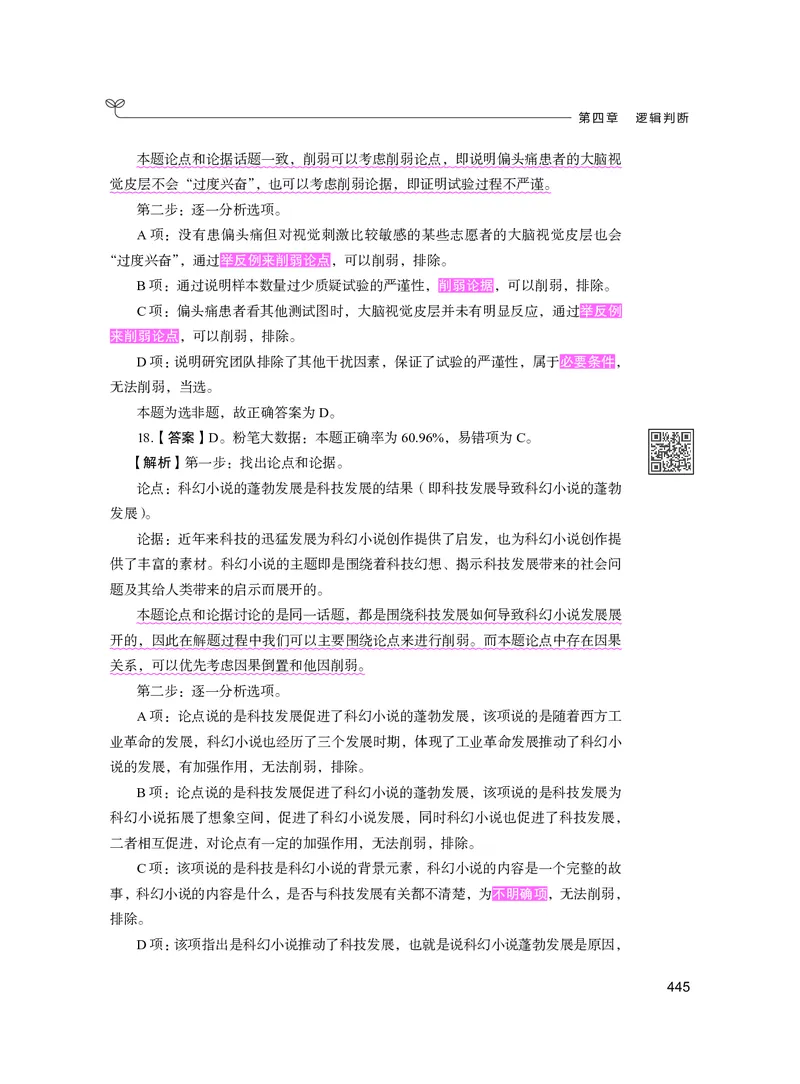 公务员考试辅导用书&middot;决战行测5000题（判断推理）（下册）2025版_26吉林考备考资料包_11省考刷题包_04决战行测5000题_行测5000题2024年6月版次
