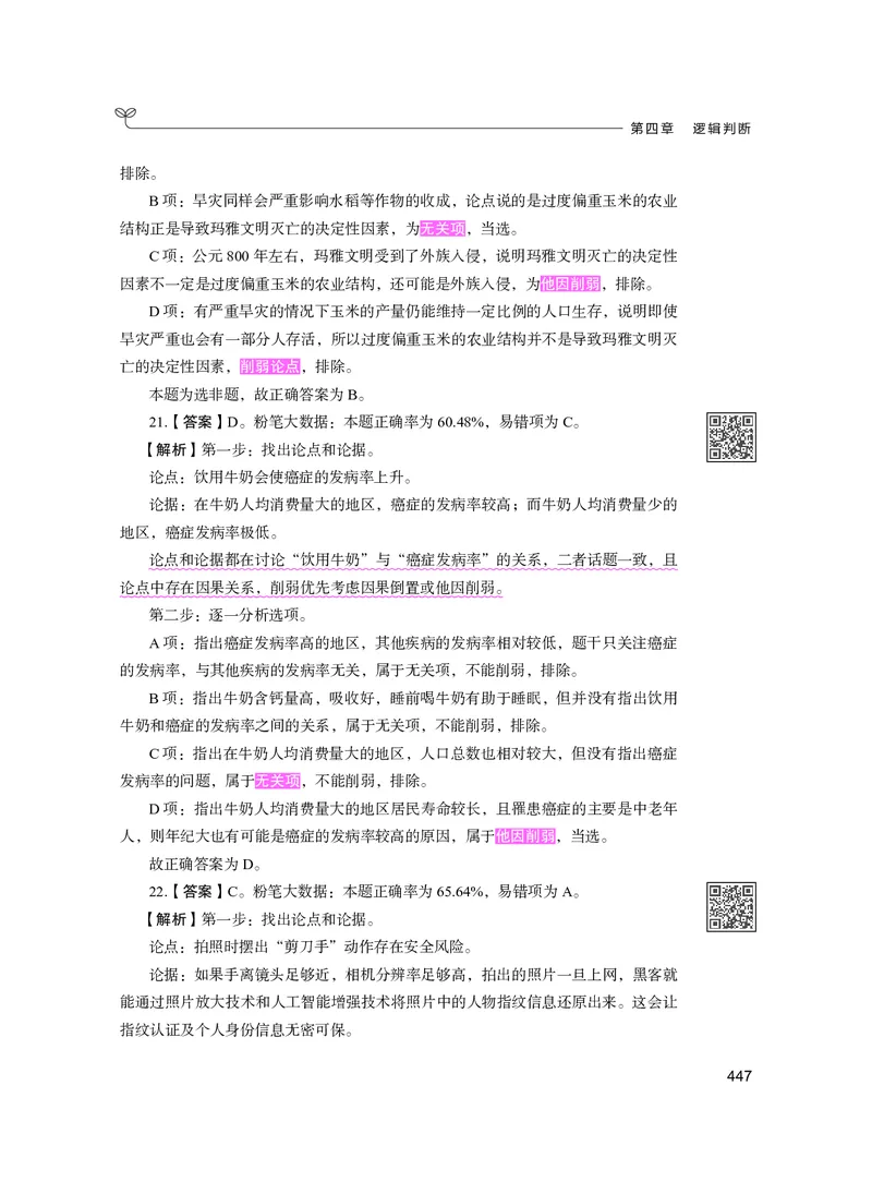 公务员考试辅导用书&middot;决战行测5000题（判断推理）（下册）2025版_26吉林考备考资料包_11省考刷题包_04决战行测5000题_行测5000题2024年6月版次