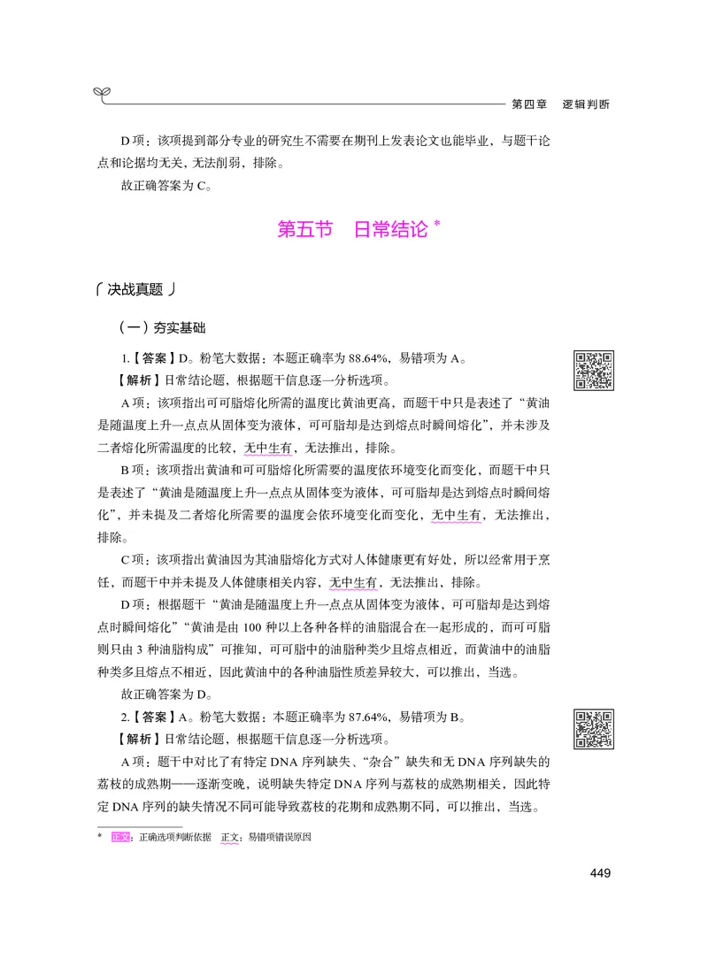 公务员考试辅导用书&middot;决战行测5000题（判断推理）（下册）2025版_26吉林考备考资料包_11省考刷题包_04决战行测5000题_行测5000题2024年6月版次