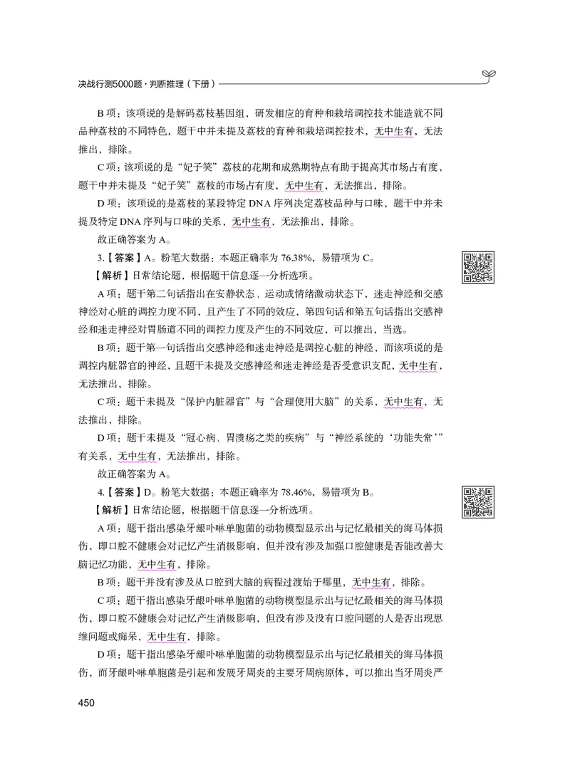 公务员考试辅导用书&middot;决战行测5000题（判断推理）（下册）2025版_26吉林考备考资料包_11省考刷题包_04决战行测5000题_行测5000题2024年6月版次