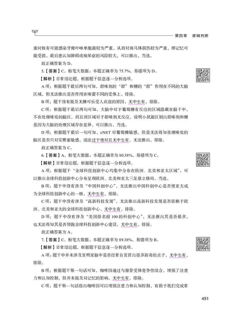 公务员考试辅导用书&middot;决战行测5000题（判断推理）（下册）2025版_26吉林考备考资料包_11省考刷题包_04决战行测5000题_行测5000题2024年6月版次