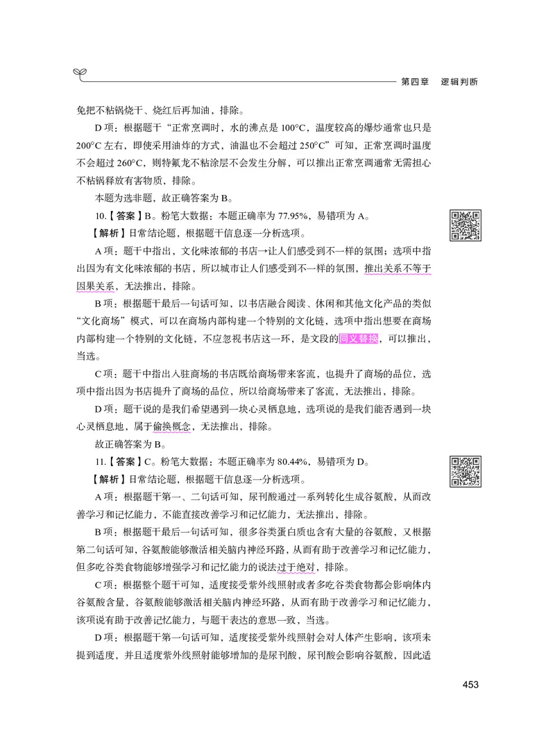 公务员考试辅导用书&middot;决战行测5000题（判断推理）（下册）2025版_26吉林考备考资料包_11省考刷题包_04决战行测5000题_行测5000题2024年6月版次