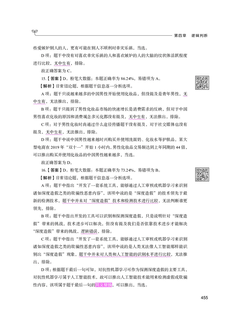 公务员考试辅导用书&middot;决战行测5000题（判断推理）（下册）2025版_26吉林考备考资料包_11省考刷题包_04决战行测5000题_行测5000题2024年6月版次