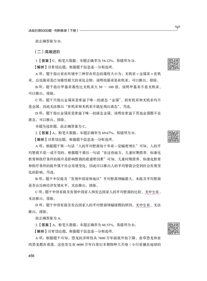 公务员考试辅导用书&middot;决战行测5000题（判断推理）（下册）2025版_26吉林考备考资料包_11省考刷题包_04决战行测5000题_行测5000题2024年6月版次
