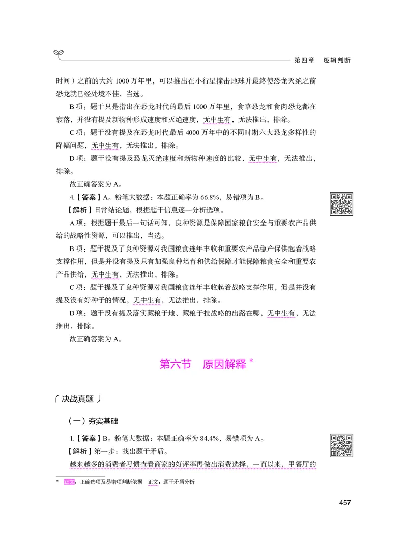 公务员考试辅导用书&middot;决战行测5000题（判断推理）（下册）2025版_26吉林考备考资料包_11省考刷题包_04决战行测5000题_行测5000题2024年6月版次