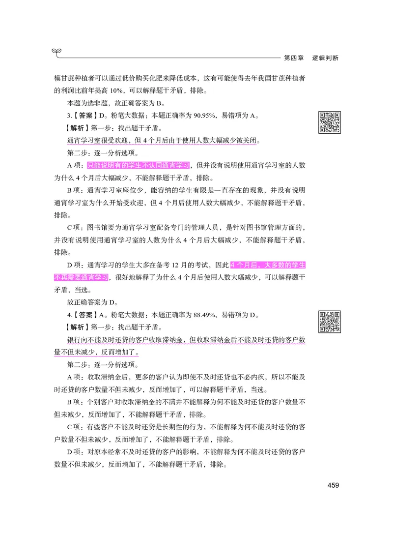 公务员考试辅导用书&middot;决战行测5000题（判断推理）（下册）2025版_26吉林考备考资料包_11省考刷题包_04决战行测5000题_行测5000题2024年6月版次